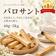 ★任意2点300円オフ★【楽天1位】【即日発送】【毎月入荷】パロサント 香木 お香 Palo Santo スティック …
