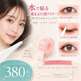 ★マラソン限定P5倍★ 【超薄・自然・目立たない】アイテープ 380枚 肌色 両面 メッシュ 強力 水で貼付 二重テープ ふたえ 二重まぶた アイプチ バレない ファイバー 極細 目立たない 夜用 癖付け 強粘着 透明 自然 メイク対応 初心者 まぶたケア ナチュラル 目元