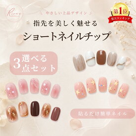 ★限定100円オフ★【楽天1位】ネイルチップ つけ爪 ショート ロング 貼るだけ ネイルシール ネイルジェル ショート キッズ 小さい爪 ベリーショート 結婚式 卒業式 グミ スタンダード 硬化不要 セルフネイル グミ フィット感 剥がせる 普段使い 小学生 つけ爪 ニュアンス