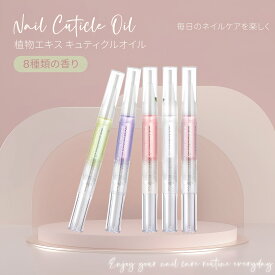 \SS後限定10%OFFクーポン/ジェルネイルネイルオイル キューティクルオイル ネイルケア ペンタイプ キューティクル 爪 美容液 補修 ネイル乾燥 癖付け 漏れない 甘皮処理 ネイル保湿 家事 美容 ネイルペン 筆 保湿オイル 植物セラム ネイル美容液 ペンタイプ プレゼント