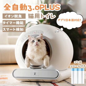 ★任意2点300円オフ★【即納】【日本語説明書アプリ対応】自動猫トイレ 65L大容量 lelo次世代 全自動 自動ネコトイレ 消臭 重量センサー お手入れ簡単 飛び散り防止 猫用 自動 手動 清掃 多頭飼い 留守番 スマホ アプリ遠隔操作 キャットロボット 静音 自動梱包