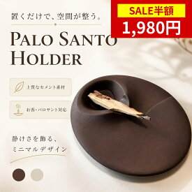 【SS限定★半額セール＆P5倍】パロサントホルダー インセンスホルダー お香たて パロサントトレー 受け皿 お香 線香入れ セメント おしゃれ かわいい 北欧 韓国 コンパクト シンプル グレー 灰色 香炉 香皿 灰皿 灰受け 燃焼皿 浄化グッズ プレゼント ギフト ストーン