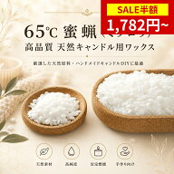 【SS限定★半額セール＆P5倍】精製済み 国産 ホワイト蜜蝋 蜜蝋ワックス みつろう ミツロウ ビーズワック…