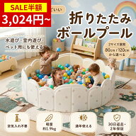 【SS限定★半額セール＆P5倍】ボールプール 折りたたみ 80cm 120cm 2サイズ展開 折り畳みプール キッズプ…