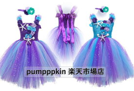 子供服 ワンピース チュールドレス ハロウィン衣裳 コスプレ仮装 人魚姫 キッズ~ジュニア ロング丈 パーティードレス 女の子 欧米風 ふわふわ 髪飾り付き 花柄 スパンコール付き ピアノ 発表会 お誕生日プレゼント ダンス衣裳 舞台演出服 学園祭文化祭 80～160cm