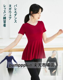 レディース Tシャツ ダンスウェア ヨガウェア バレエダンス トップス モーダル ラテンダンス ピラティス リラックス パワーヨガ レッスンウェア 練習着 YOGA 柔らかい コンフォート 普段着 カジュアル ステージ舞台演出服 赤 黒 ネイビー S M L XL XXL 3XL