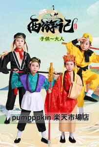 コスプレ仮装 ハロウィン衣裳 西遊記 子供〜大人華服古装 孫悟空 三蔵法師 猪八戒 沙悟浄 セットアップ 男の子 メンズ チャイナ風 イペント 学園祭 文化祭 舞台演出服 110 120 130 140 150 160 165 17