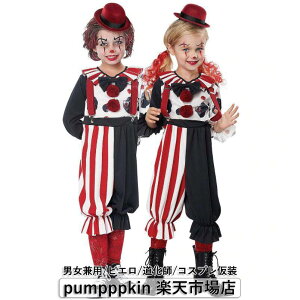 送料無料 ハロウィン 仮装 道化師 コスプレ 衣装 ピエロ 4点セット 子供 キッズ 女の子 男の子 髪飾り付き コスチューム コスプレ変装 サーカス パーティー 余興 イベント 演出服 cosplay衣裳