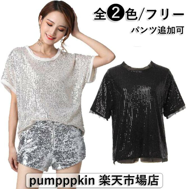 楽天市場】ステージ衣装 スパンコール tシャツ レディース ダンス 