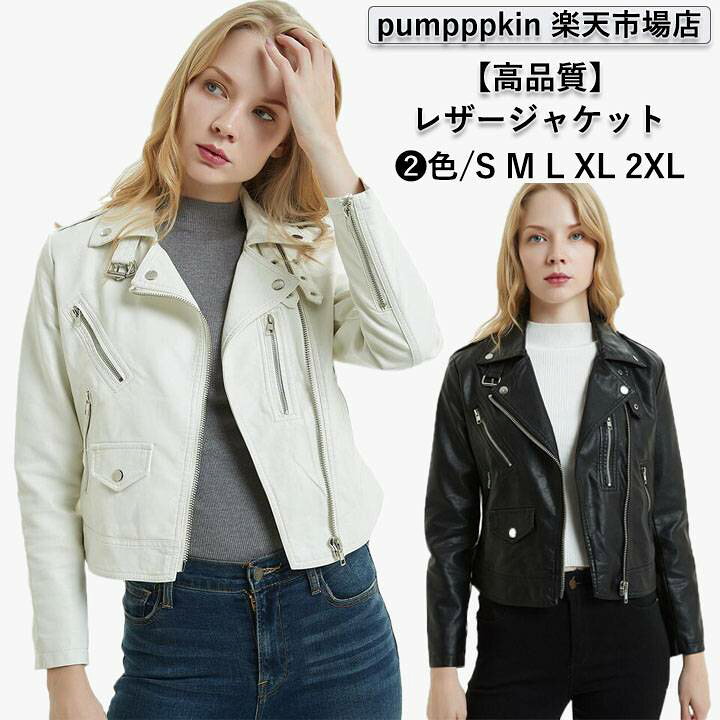 楽天市場】ライダースジャケット レディース レザージャケット コーデ  