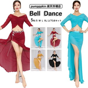 ベリーダンス 衣装 レディース レッスン着 セット ダンス衣装 練習着 セットアップ ベリーダンス トップス ロングスカート 上下2点セット セクシー スリット入り チュール ストレッチ ダン