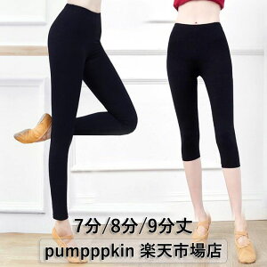 ダンスパンツ 9分丈 8分丈 7分丈 レディース バレエ ヨガ フィトレッス パンツ 新体操 着痩せ レギンス 普段着 ストレッチパンツ 古典舞踊 大きいサイズ ロングズボン 社交ダンス 無地 美脚