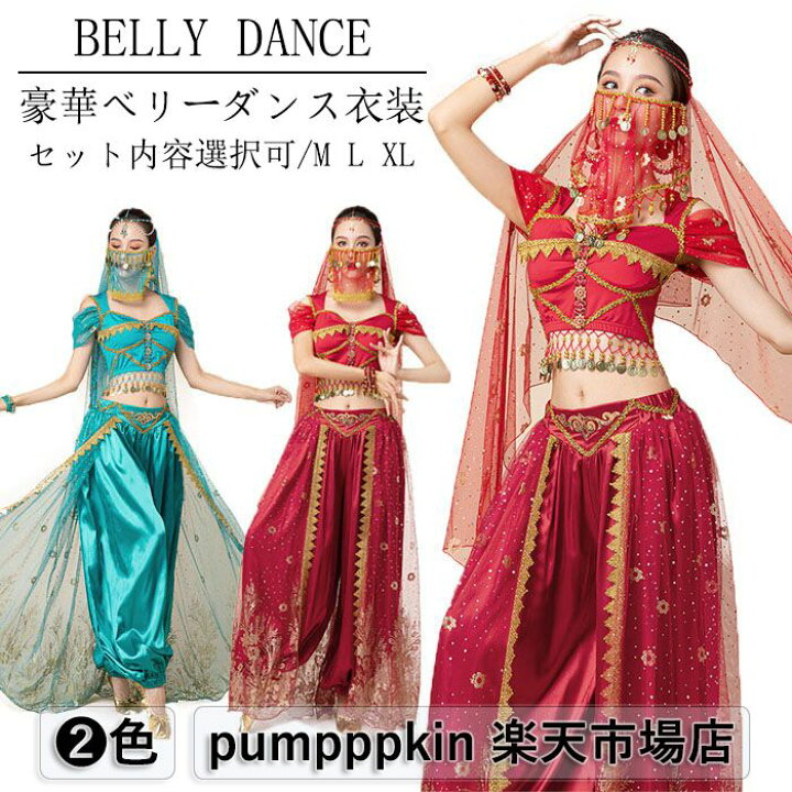 楽天市場】豪華 ベリーダンス衣装 舞台ステージダンス衣装 レディース 