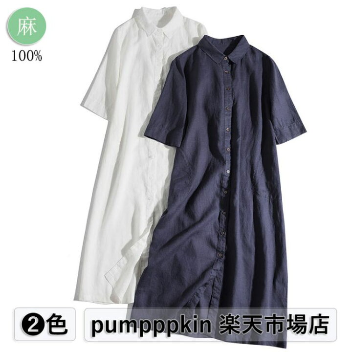 楽天市場】麻100% 上品 リネン シャツワンピース ロング丈 五分袖 