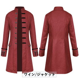 舞台ステージ衣装 メンズ ロング丈 ジャケット フリル シャツ 中世 ヨーロッパ 王子様 仮装 タキシード 燕尾服 ブラウス セットアップ ハロウィン コスプレ ダンス衣装 イペント 学園祭 文化祭 発表会 忘年会 撮影 演劇 黒 白 ベージュ 青 赤 ワイン S M L XL 2XL 3XL 4XL