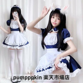 メイド服 ハロウィン コスプレ 衣装 レディース メイド 大きいサイズ セクシー コスチューム 仮装 上下4点セット 可愛い レース フリル ワンピース エプロン カチューシャ 首飾り 大人 ゴスロリ ロリータ ワンピース イペント 学園祭 文化祭 余興 ブルー S M L XL 2XL 3XL