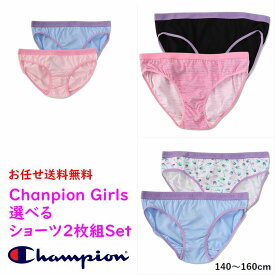 下着 ジュニア ショーツ 選べる 2枚セット chanpion girls 新作入荷【メール便送料無料】キッズ パンツ 肌着 子供 服 ブランド 女の子 ジュニア 小学生 中学生 旅行 お泊り ガールズ ロゴ インナー 女子 合宿 スポーツ