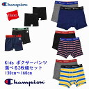 【ポイント5倍】ボクサーパンツ【メール便 送料無料】新色 2枚セット チャンピオン champion ヘインズ hanes kids キ…