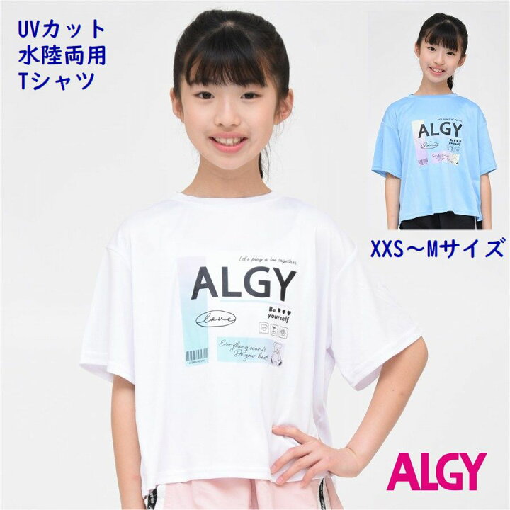 楽天市場】ALGY 半袖 UVカット Tシャツ 水陸両用 アルジー 子供服 吸水 