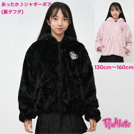 シャギーボア ジャケット キッズ 女の子 裏タフタ【送料無料】Pinklatte ピンクラテ スポーツ 子供服 アウター 防寒 ジュニア ブランド 通学 旅行 ゆったり 可愛い ガールズ 修学旅行 クラブ 合宿 女子 あったか 自然学習 林間学習 秋 冬 暖か