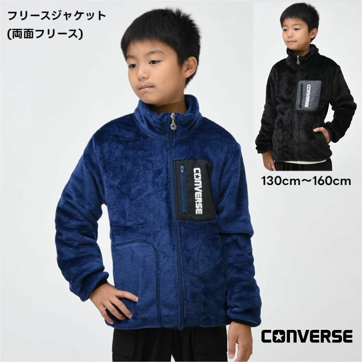 楽天市場】フリース ジャケット キッズ コンバース 子供服 【メール便 