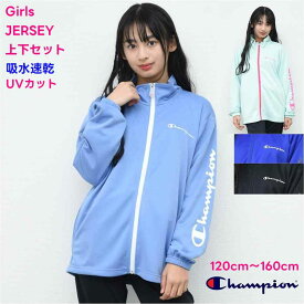 【SALE】champion ジャージ 上下セット スポーツ ウェア ジュニア 長袖 吸水速乾 【送料無料】チャンピオン UVカット 修学旅行 運動会 林間 パジャマ 子供服 女の子 小学生 中学生 ファッション キッズ ブランド クラブ トレーニング 吸汗 女子 体育