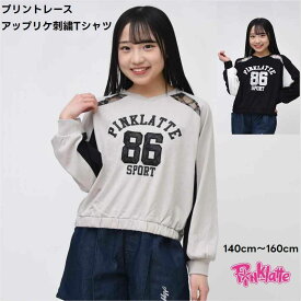 ピンクラテ スポーツ 長袖 Tシャツ 刺繍 レース プリント 子供服 【メール便 送料無料】Pinklatte sport キッズ 春 夏 秋 ブランド 通学 旅行 合宿 クラブ 女の子 kids 子ども服 小学生 中学生 スポーツ