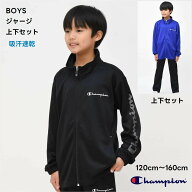 【限定 ポイント5倍】【SALE】champion ジャージ 上下セット 子供服【送料無料】チャンピオン キッズ ス…