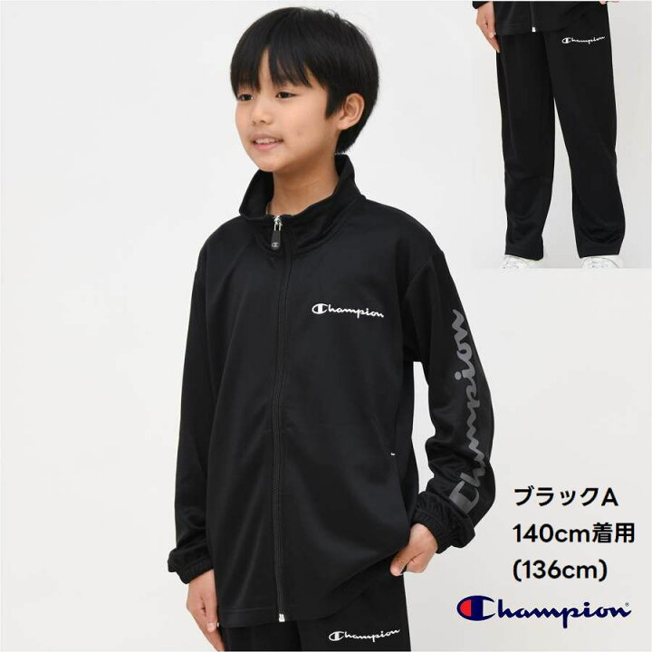 楽天市場】【SALE】champion ジャージ 上下セット 子供服【送料無料 