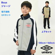 【限定 ポイント5倍】【2026 新作】アンブロ UMBRO スポーツ ジャージ 上下 セット ジュニア スムースジ…