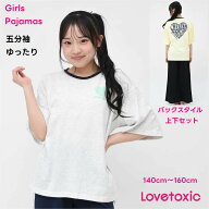 【限定 ポイント3倍】ラブトキシック LOVETOXIC パジャマ 半袖 長ズボン ゆったり【メール便 送料無料】…