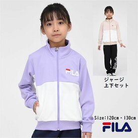 【マラソン限定 ポイント5倍 SALE】ジャージ 上下セット キッズ 女の子 フィラ FILA 子供服 スポーツウェア トレーニング かわいい 運動会 林間 通学 ブランド kids 旅行 女子 運動 クラブ S8550 G6550