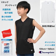 【ポイント5倍】チャンピオン ヘインズ タンクトップ Vネック 2枚セット 【メール便 送料無料】インナー …