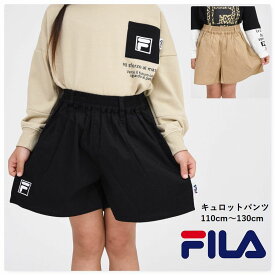 キュロット パンツ 女の子 FILA【メール便 送料無料】キッズ 刺繍ロゴ フィラ ブランド 通学 通園 スカート風 ショート丈　子ども服 学校 小学生