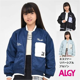 ALGY アルジー エコファー ロゴ リバーシブル ブルゾン キッズ 長袖 防寒 冬 子供服 ジュニア ブランド 通学 冬 秋 旅行 クラブ 塾