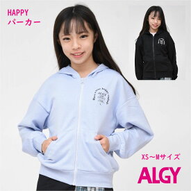 アルジー ALGY HAPPYパーカー 【メール便 可】子供服 女の子 通学 キッズ 旅行 運動 小学生 中学生 春 秋 冬 フード付き 修学旅行