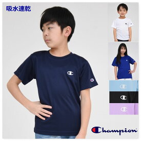 【月末限定 P5倍 SALE】チャンピオン 半袖 Tシャツ 吸水速乾 子供服 キッズ【メール便 送料無料】Champion kids 国内正規品 半袖 吸汗 胸ロゴ 男の子 女の子 定番 シンプル ジュニア 通学 運動 夏 秋 春 子ども服 スポーツ 通園 小学生 中学生 男子 女子