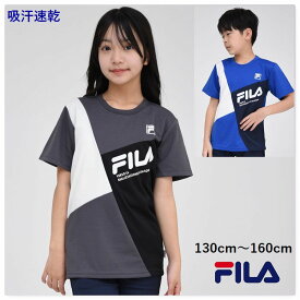 FILA 半袖 Tシャツ 子供服 【メール便 送料無料】キッズ 夏 吸汗速乾 ブランド 通学 旅行 合宿 クラブ 男の子 女の子 kids 子ども服