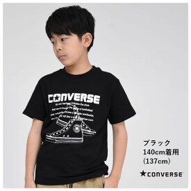 半袖 Tシャツ キッズ　男の子 【メール便 送料無料】子供服 コンバース converse ブランド スニーカー ロゴ 綿100% 夏 スポーツ 旅行 子ども服 通学 シンプル