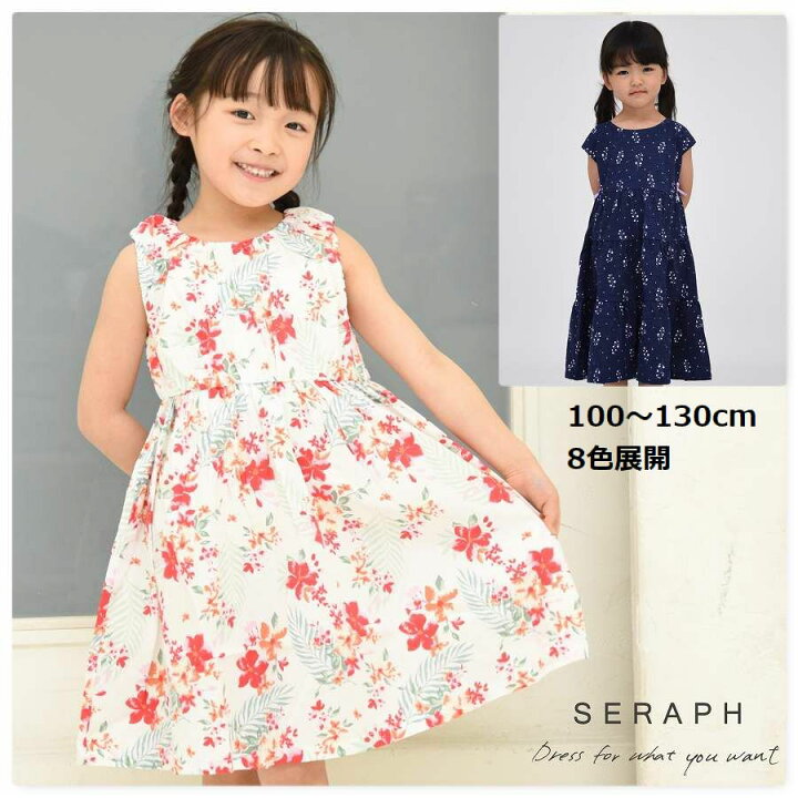 楽天市場】女の子 ワンピース 子供服【メール便 送料無料】セラフ 