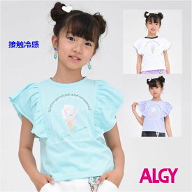 ALGY 半袖 Tシャツ アルジー 子供服 接触冷感 フリル アイス 柄【メール便 送料無料】ジュニア 通学 ブランド キッズ 通学 小学生 中学生 ガールズ 夏 シンプル 秋 春