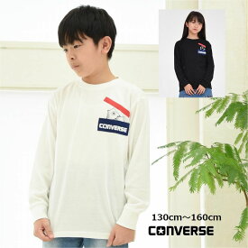 長袖 Tシャツ キッズ 男の子 子供服【メール便 送料無料】コンバース CONVERSE 胸ロゴ スニーカーロゴ 女の子 ロンT キッズファッション 旅行 運動 クラブ 子ども服 秋 冬 春 学校 小学生 中学生