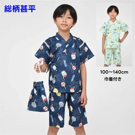 【限定 ポイント 5倍】甚平 【メール便 送料無料】男の子 恐竜柄 うちわ柄 巾着付き 着物 セットアップ 部屋着 和風 子供服 夏 キッズ かわいい おしゃれ お祭り 夏 秋 春 花火 浴衣風 子ども服