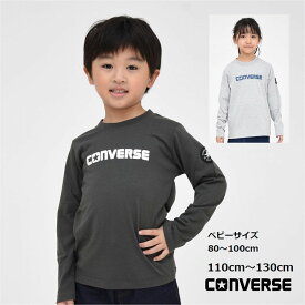 コンバース 長袖 Tシャツ ロンT キッズ 子供服 【メール便 送料無料】男の子 女の子 CONVERSE トドラー ベビー服 赤ちゃん 幼児 トップス 通学 通園 子ども服 春秋冬 学校 小学校 胸 ロゴ シンプル かわいい