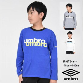 【最大P10倍 エントリー要】アンブロ 長袖 Tシャツ キッズ 子供服 【メール便 送料無料】男の子トップス ロング ロンT ブランド 子供 通学 無地 スポーツ UMBRO kids 旅行 子ども服 小学生 中学生 サッカー