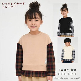 トレーナー キッズ 女の子 男の子 子供服【メール便 送料無料】Seraph セラフ ブランド レイヤード チェック 重ね着風 子ども服 通学 冬 学校 小学生 秋