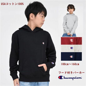 チャンピオン パーカー 子供服【メール便 送料無料】トレーナー Y101 Champion kids フード スポーツウェア スウェット ジュニア　USAコットン 綿100% キッズ ブランド 通学 運動 旅行 秋 春 冬