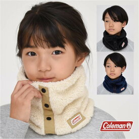 ネックウォーマー キッズ コールマン ボア 【メール便 送料無料】あったか Coleman kids ブランド 男の子 女の子 通学 旅行 ジュニア 小学生 秋 冬 春 子供服 子ども服 中学生 防寒 クラブ 合宿