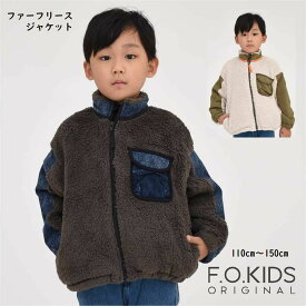 フリース ジャケット キッズ ファー 子供服【メール便可】 男の子 F.O.KIDS ジップアップ あったか 通学 ジャケット 冬 アウター 秋