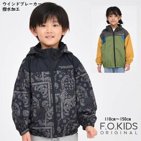 ウインドブレーカー 撥水加工 子供服【メール便可】 男の子 F.O.KIDS ジップアップ あったか 通学 ジャケット 冬 アウター 秋